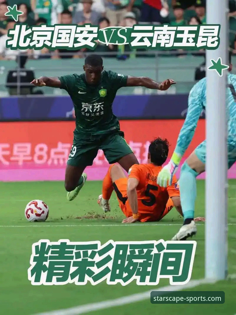 星空体育APP下载链接手机版 云南玉昆3-3北京国安:五次领先与扳平的视觉盛宴,星空体育平台如何呈现这场平局艺术?